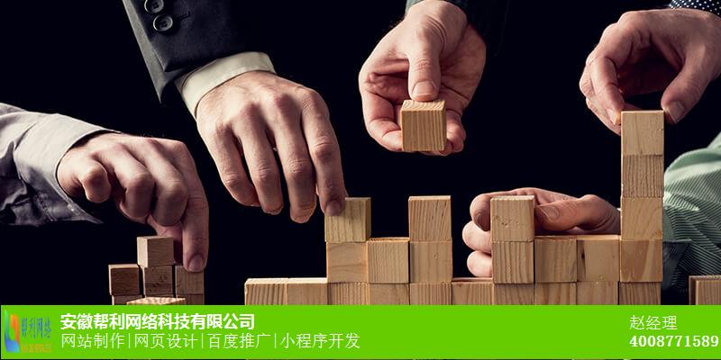 安庆系统界面设计网站公司_微信推广公司_系统开发公司
